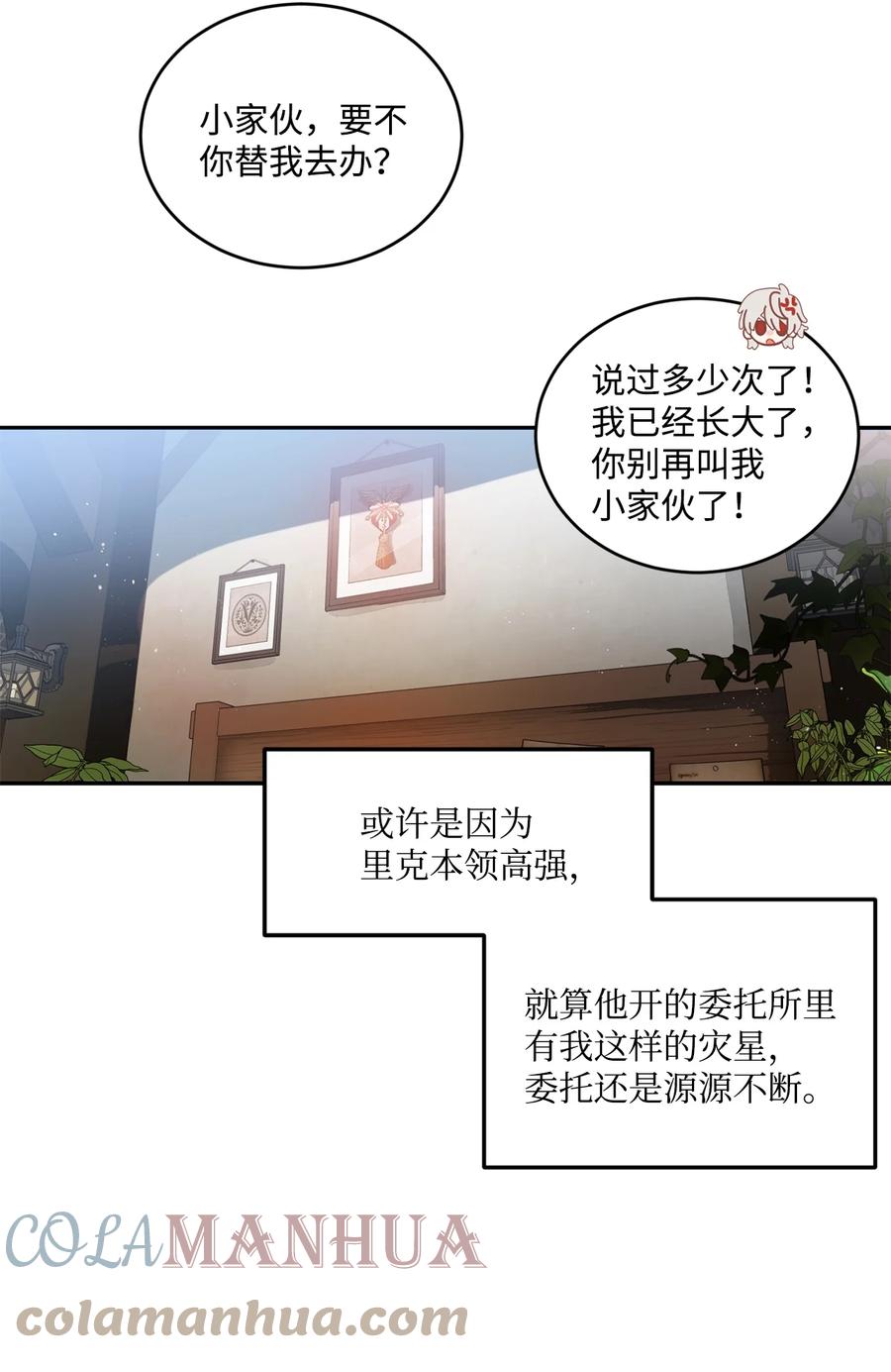 《未婚夫每天都想暗杀我》30 稳定的生活 第43页