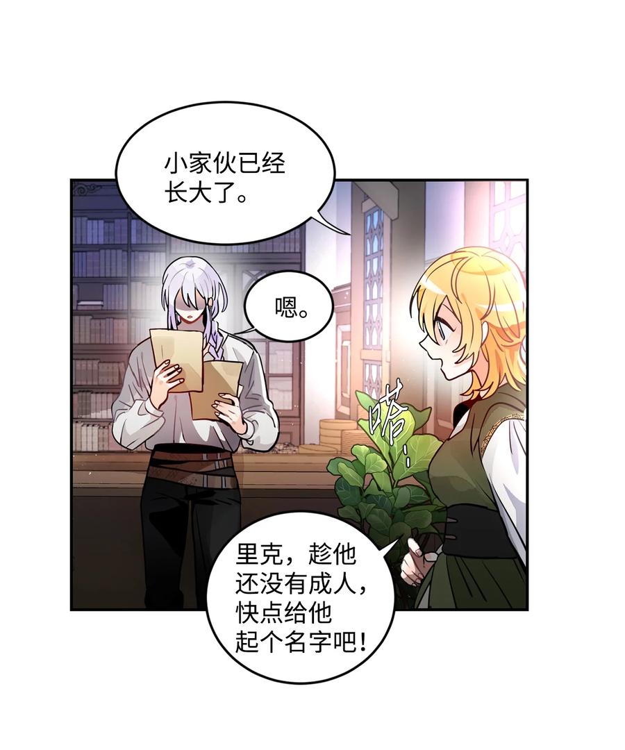 《未婚夫每天都想暗杀我》30 稳定的生活 第47页
