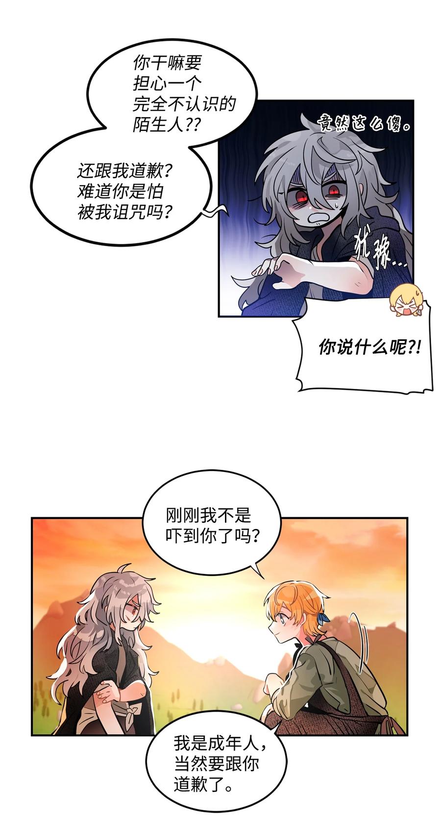 《未婚夫每天都想暗杀我》30 稳定的生活 第30页