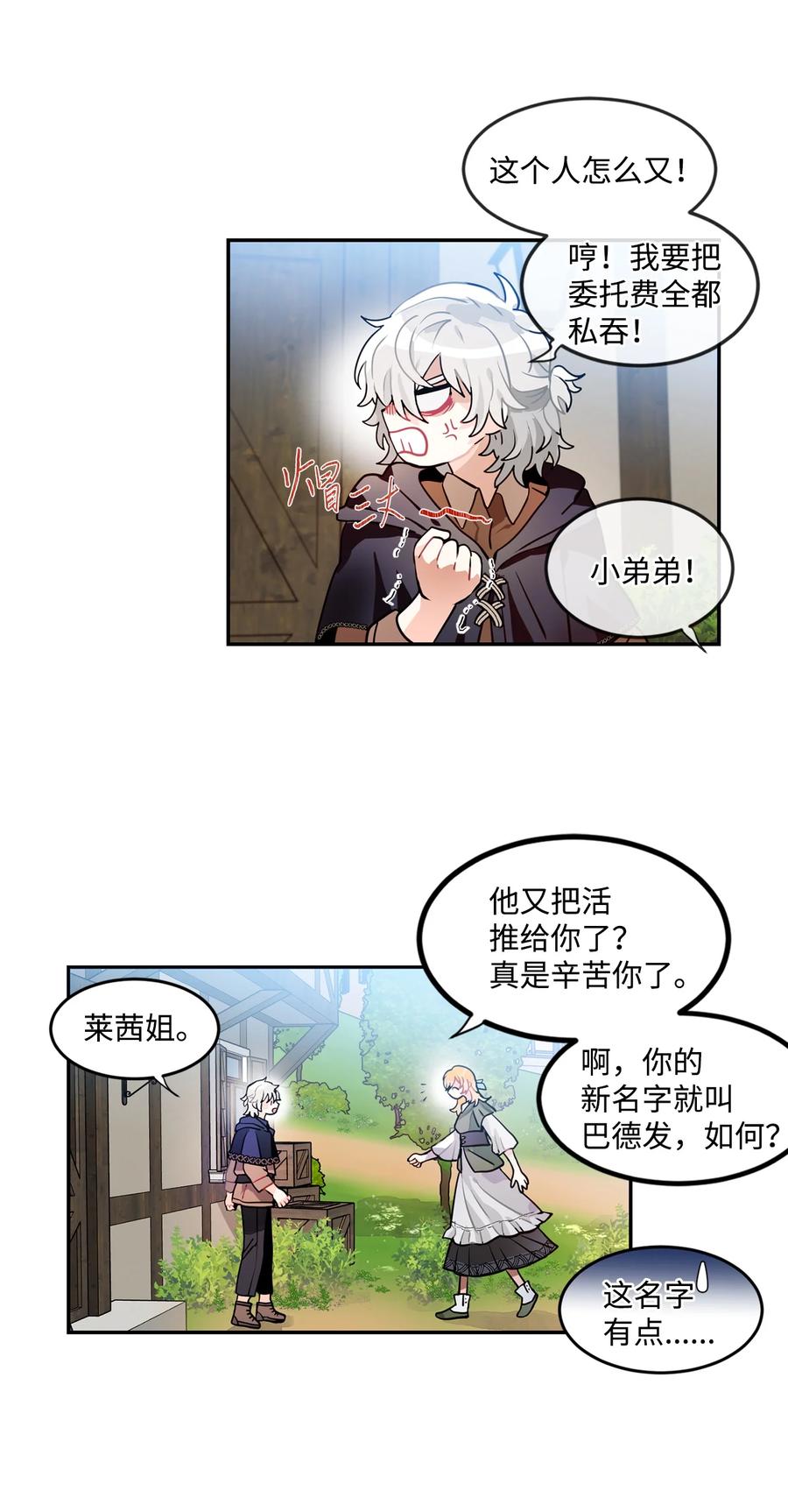 《未婚夫每天都想暗杀我》30 稳定的生活 第45页
