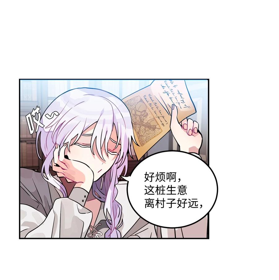 《未婚夫每天都想暗杀我》30 稳定的生活 第42页