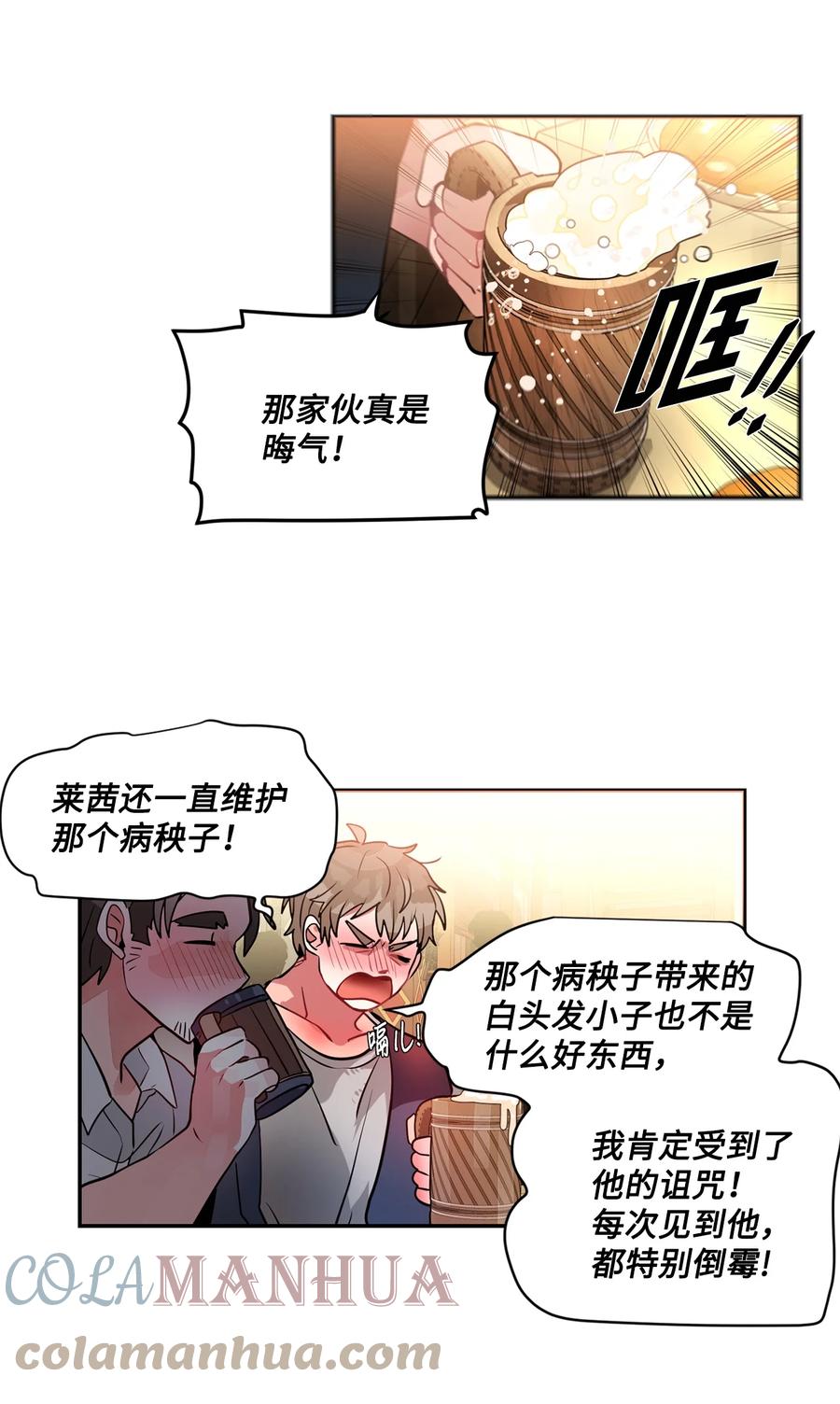 《未婚夫每天都想暗杀我》30 稳定的生活 第52页