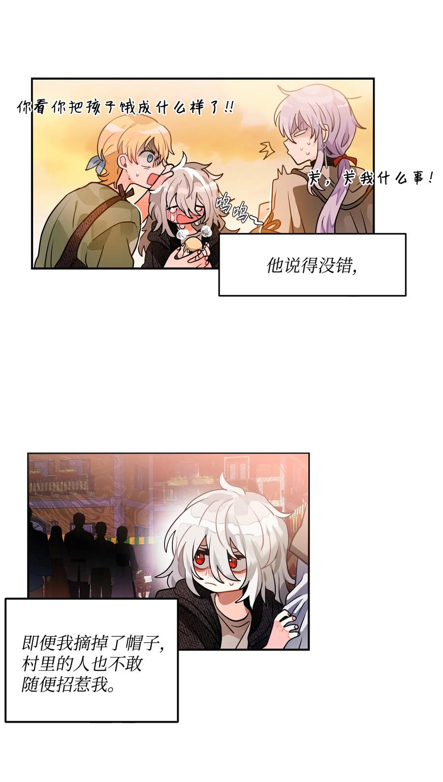 《未婚夫每天都想暗杀我》30 稳定的生活 第36页