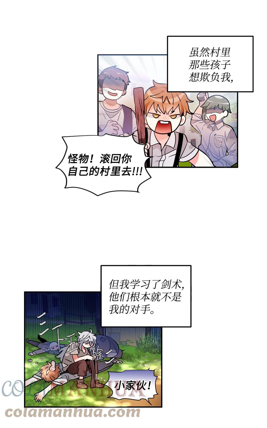 《未婚夫每天都想暗杀我》30 稳定的生活 第37页