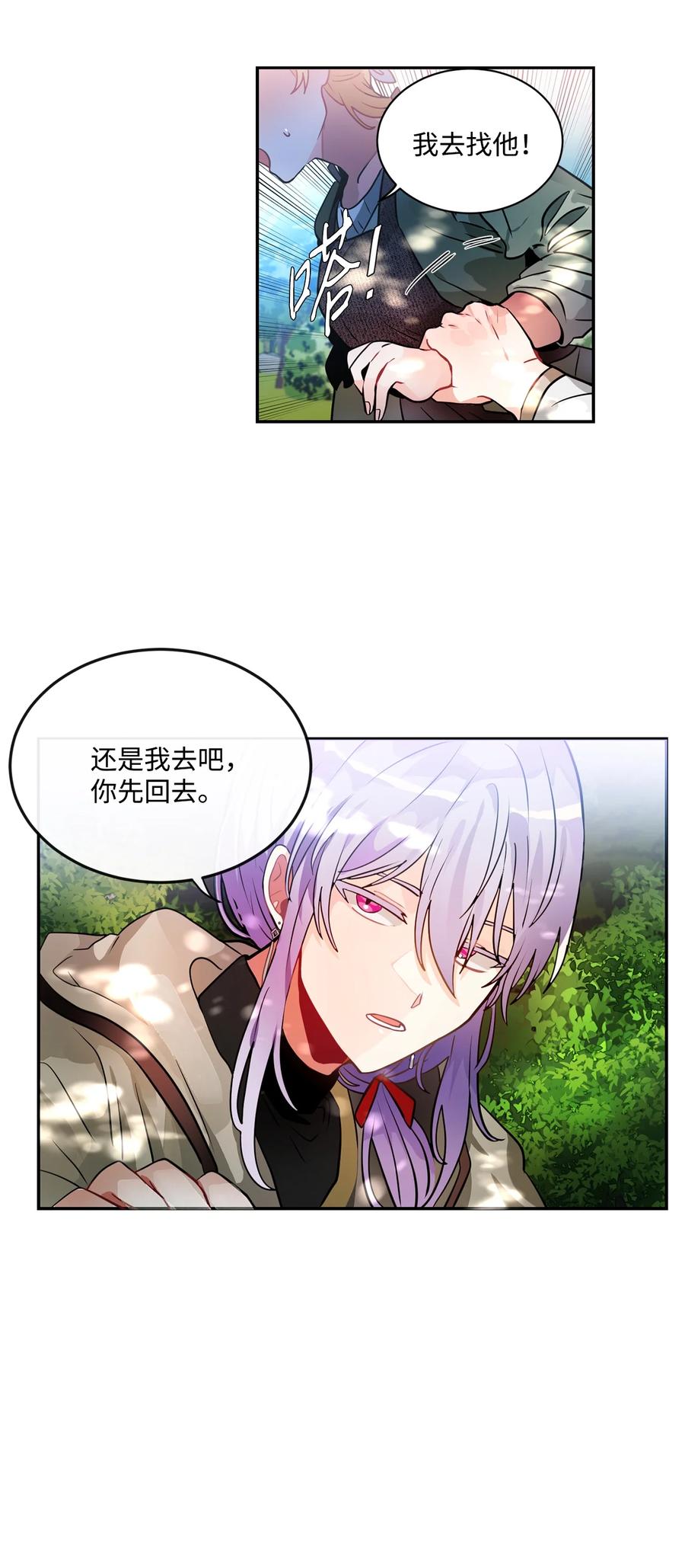 《未婚夫每天都想暗杀我》30 稳定的生活 第6页
