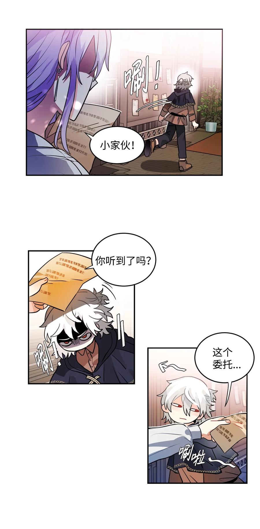 《未婚夫每天都想暗杀我》31 起名字 第32页