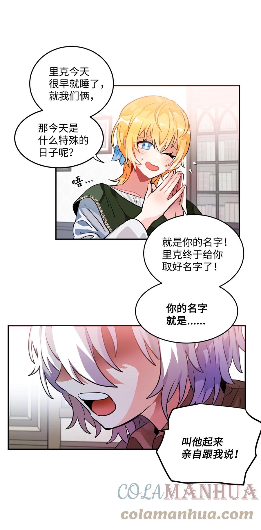 《未婚夫每天都想暗杀我》31 起名字 第16页