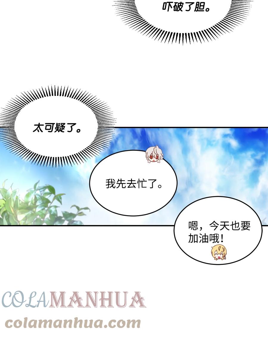 《未婚夫每天都想暗杀我》31 起名字 第40页