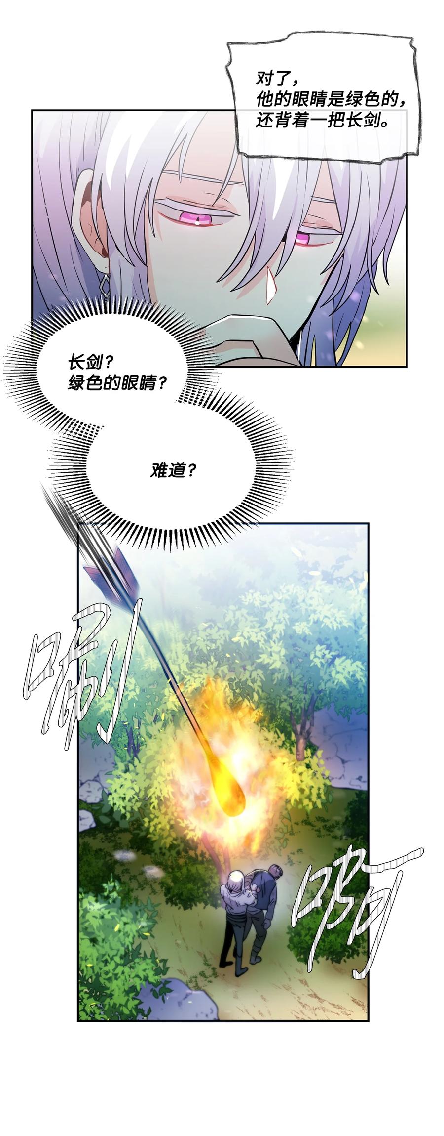 《未婚夫每天都想暗杀我》31 起名字 第44页