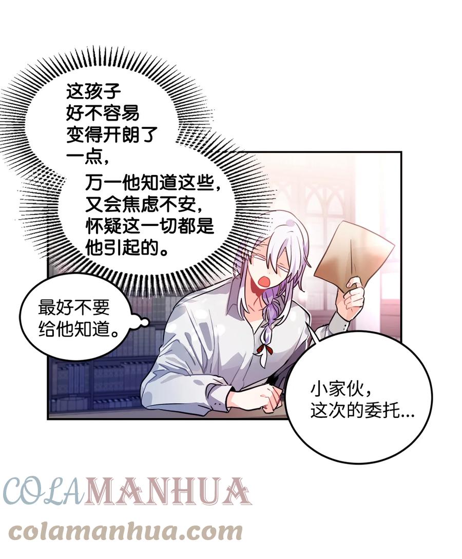 《未婚夫每天都想暗杀我》31 起名字 第31页