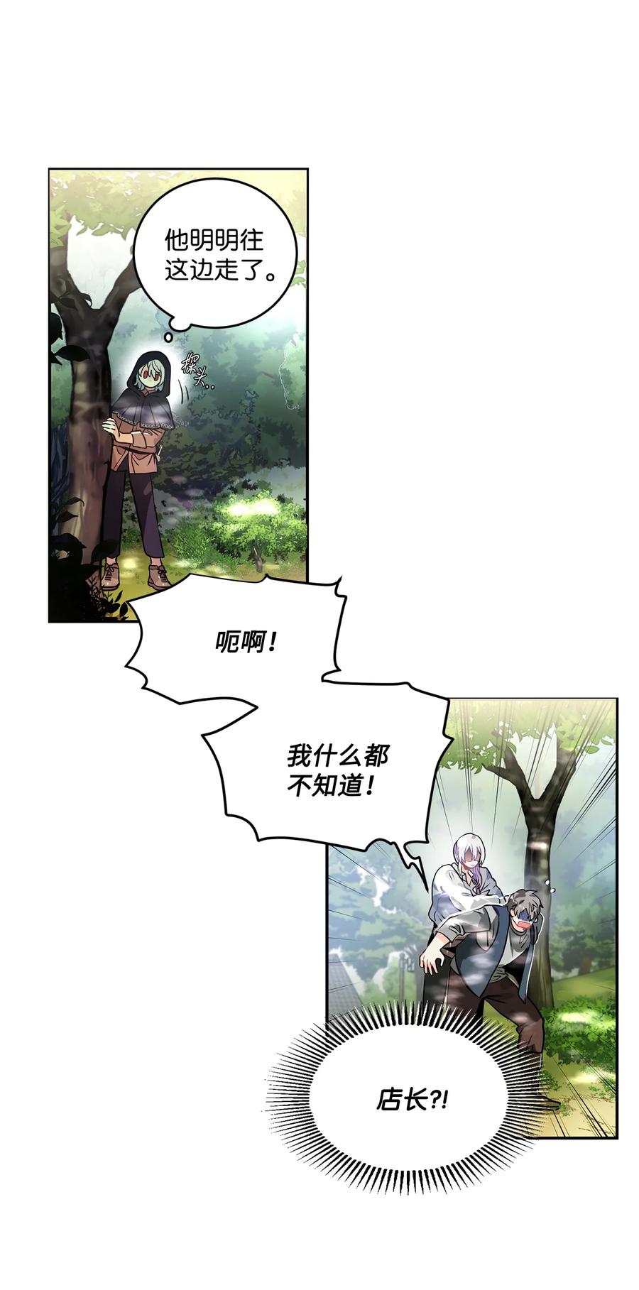 《未婚夫每天都想暗杀我》31 起名字 第41页