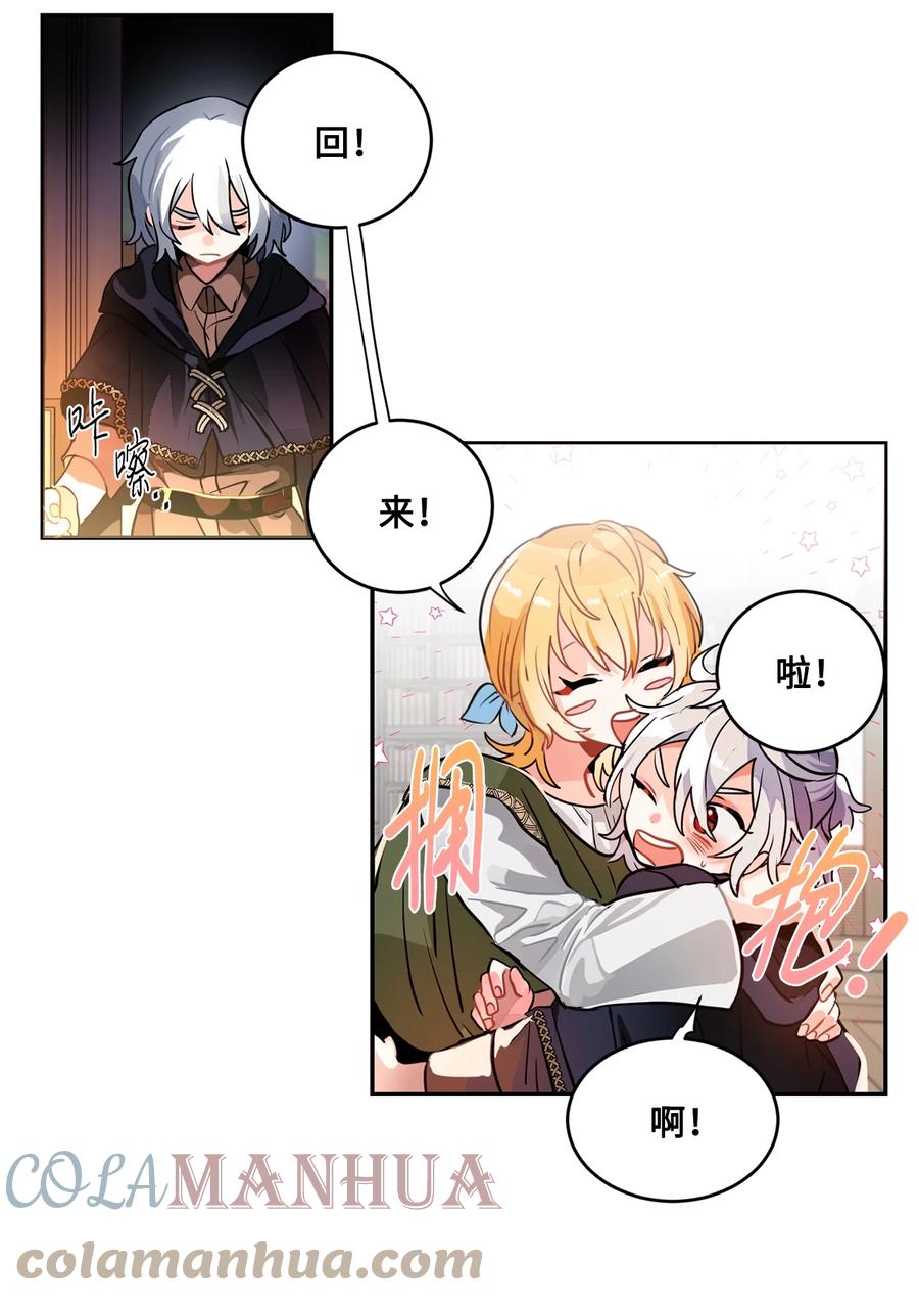 《未婚夫每天都想暗杀我》31 起名字 第13页