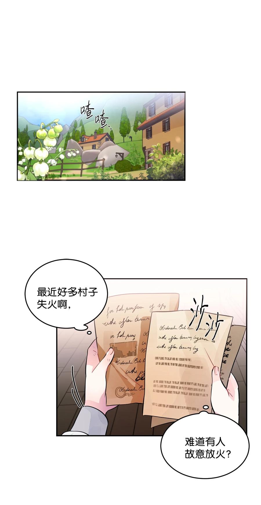 《未婚夫每天都想暗杀我》31 起名字 第30页