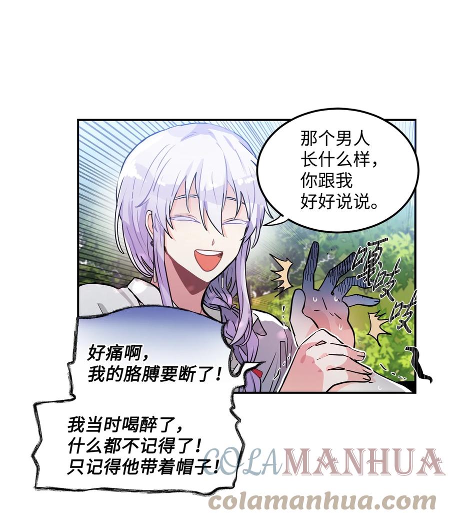 《未婚夫每天都想暗杀我》31 起名字 第43页