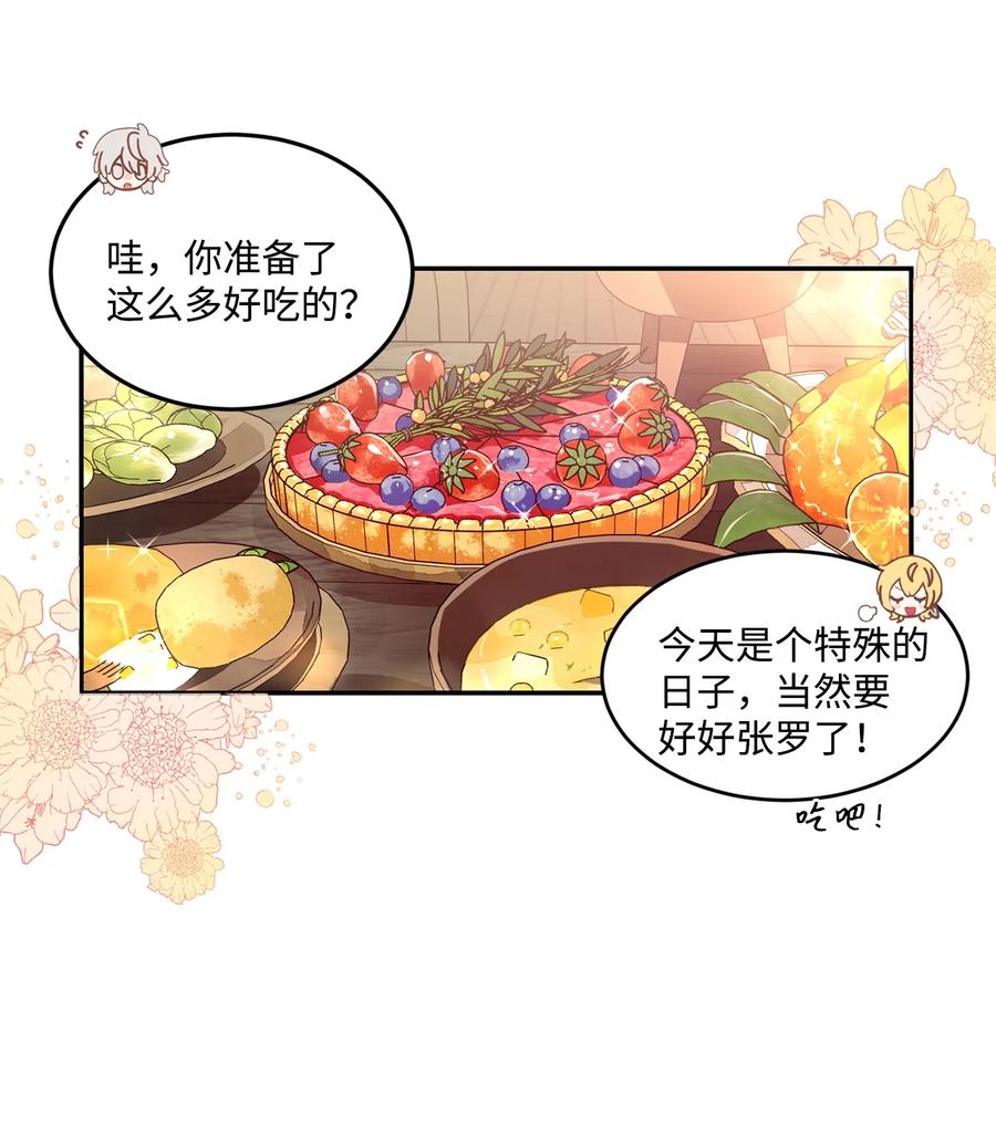 《未婚夫每天都想暗杀我》31 起名字 第14页