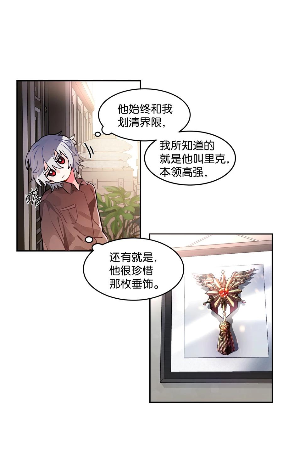 《未婚夫每天都想暗杀我》31 起名字 第26页