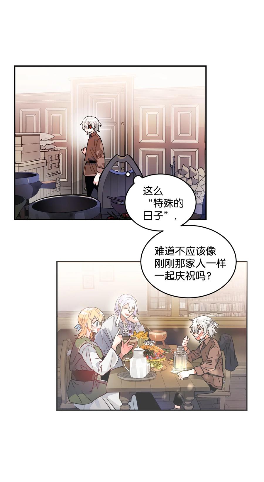 《未婚夫每天都想暗杀我》31 起名字 第27页