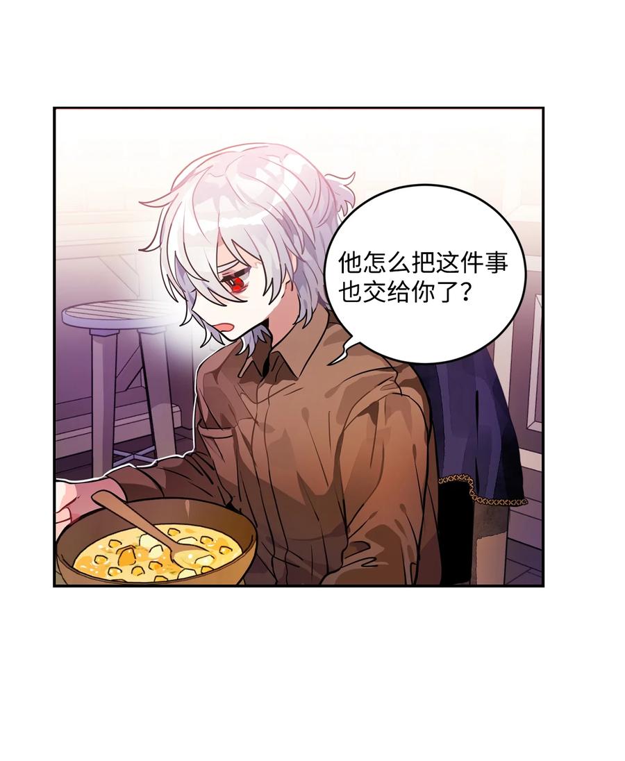 《未婚夫每天都想暗杀我》31 起名字 第17页