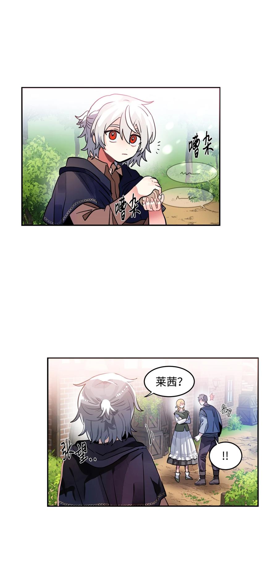 《未婚夫每天都想暗杀我》31 起名字 第36页