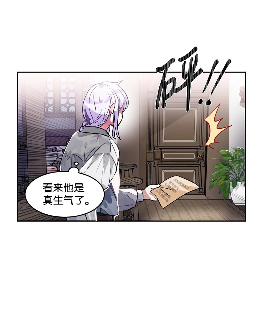 《未婚夫每天都想暗杀我》31 起名字 第33页