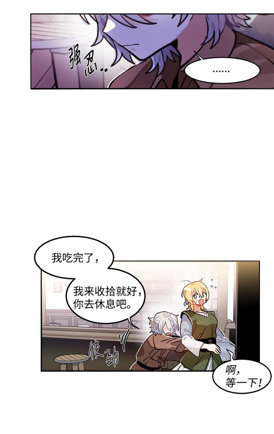 《未婚夫每天都想暗杀我》31 起名字 第18页