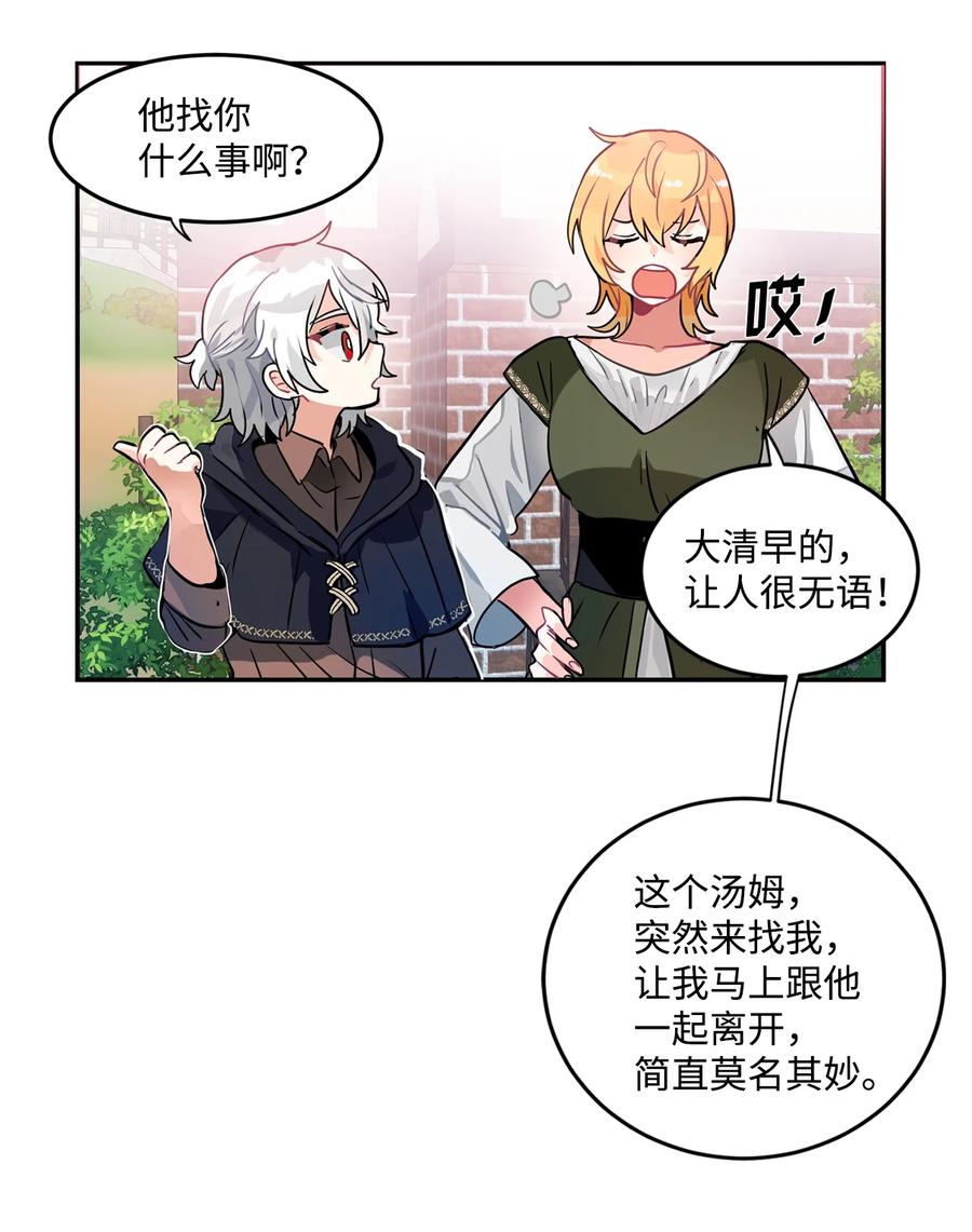 《未婚夫每天都想暗杀我》31 起名字 第38页