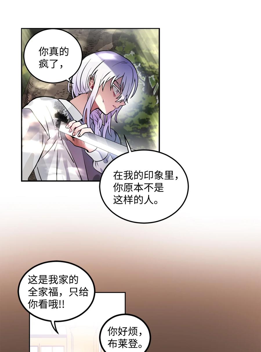 《未婚夫每天都想暗杀我》32 昔日同僚成仇敌 第34页