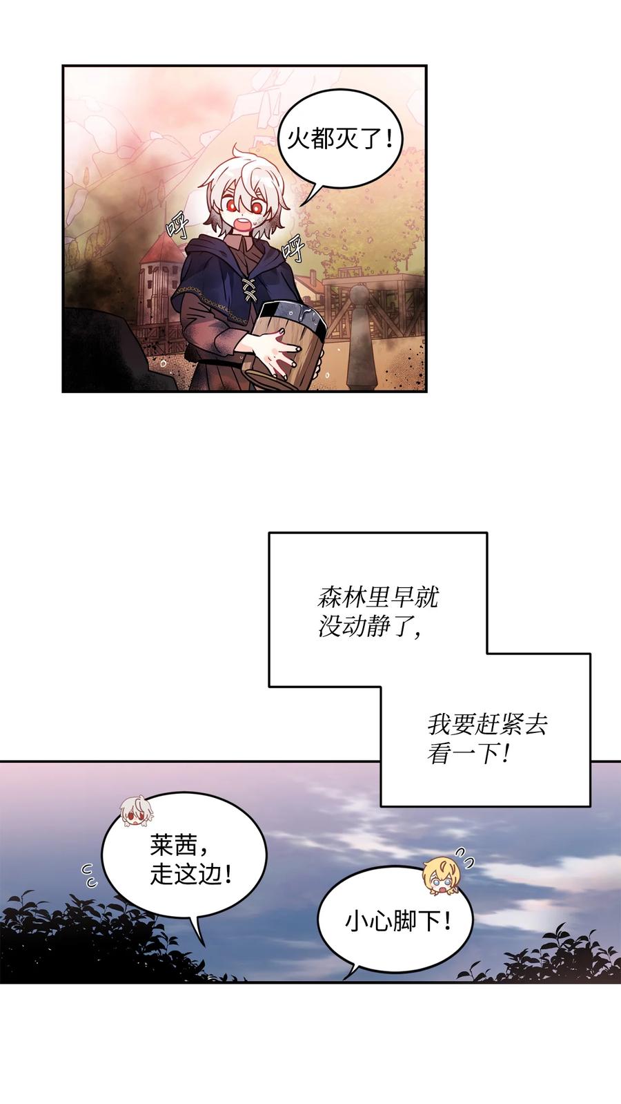 《未婚夫每天都想暗杀我》32 昔日同僚成仇敌 第38页