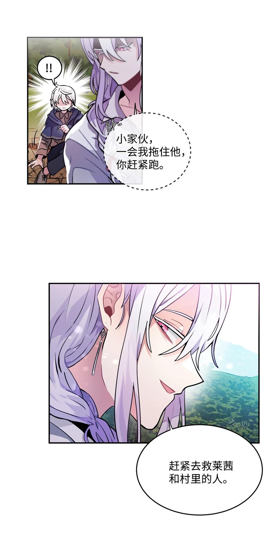 《未婚夫每天都想暗杀我》32 昔日同僚成仇敌 第4页