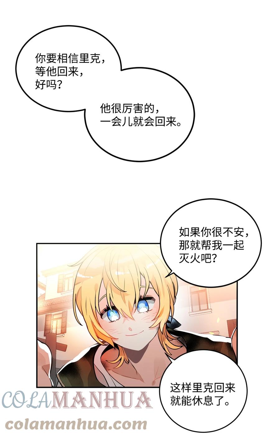《未婚夫每天都想暗杀我》32 昔日同僚成仇敌 第21页