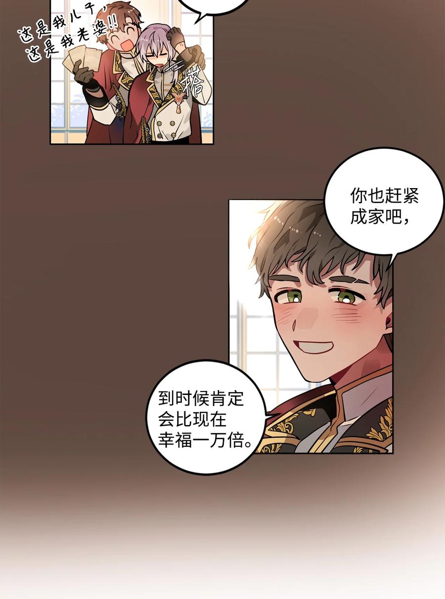 《未婚夫每天都想暗杀我》32 昔日同僚成仇敌 第35页