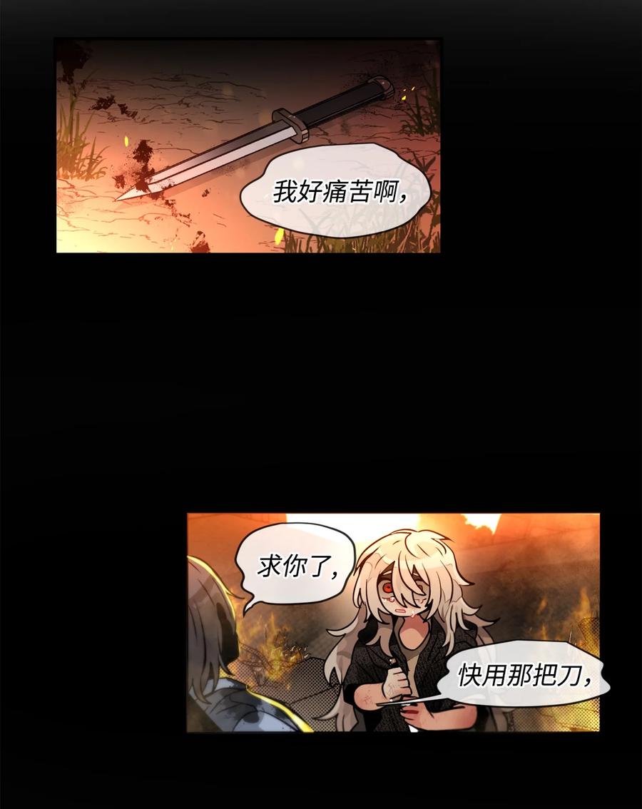 《未婚夫每天都想暗杀我》32 昔日同僚成仇敌 第13页