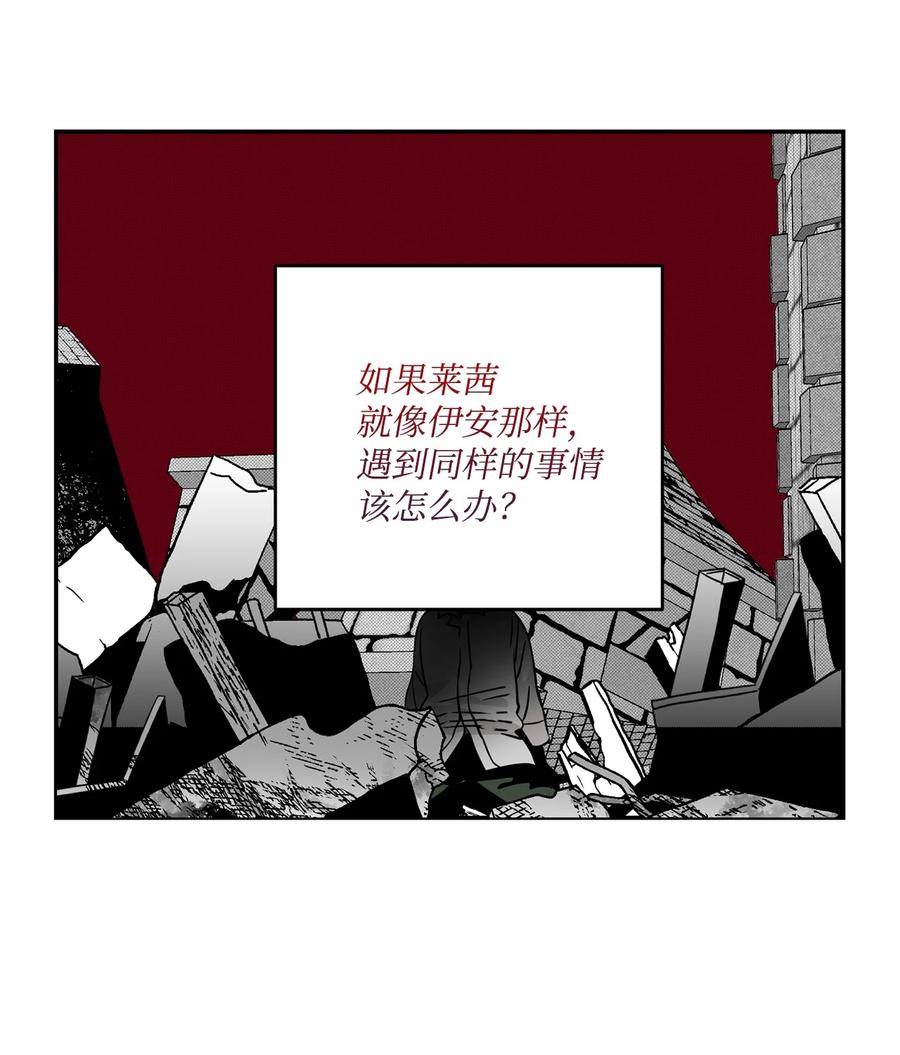《未婚夫每天都想暗杀我》32 昔日同僚成仇敌 第11页