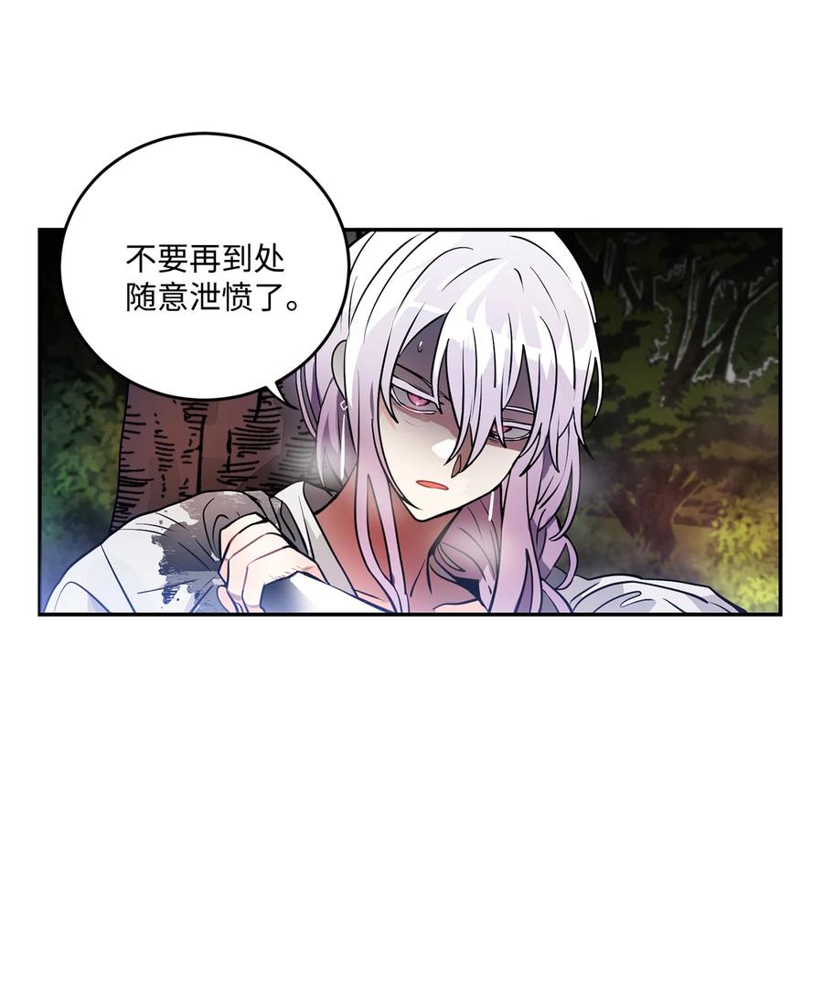 《未婚夫每天都想暗杀我》32 昔日同僚成仇敌 第29页