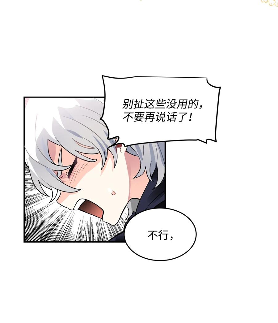 《未婚夫每天都想暗杀我》32 昔日同僚成仇敌 第44页