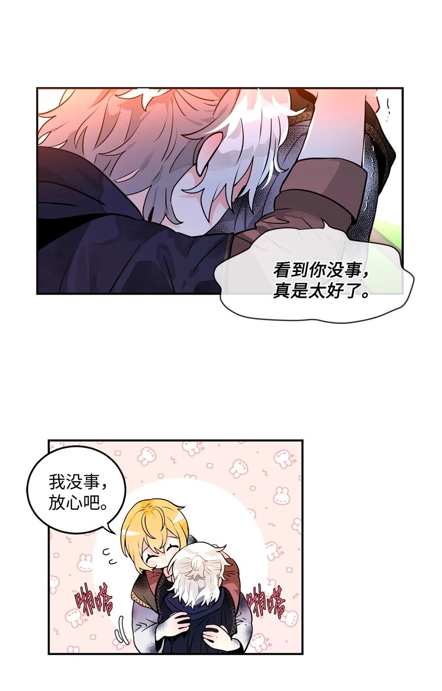 《未婚夫每天都想暗杀我》32 昔日同僚成仇敌 第17页