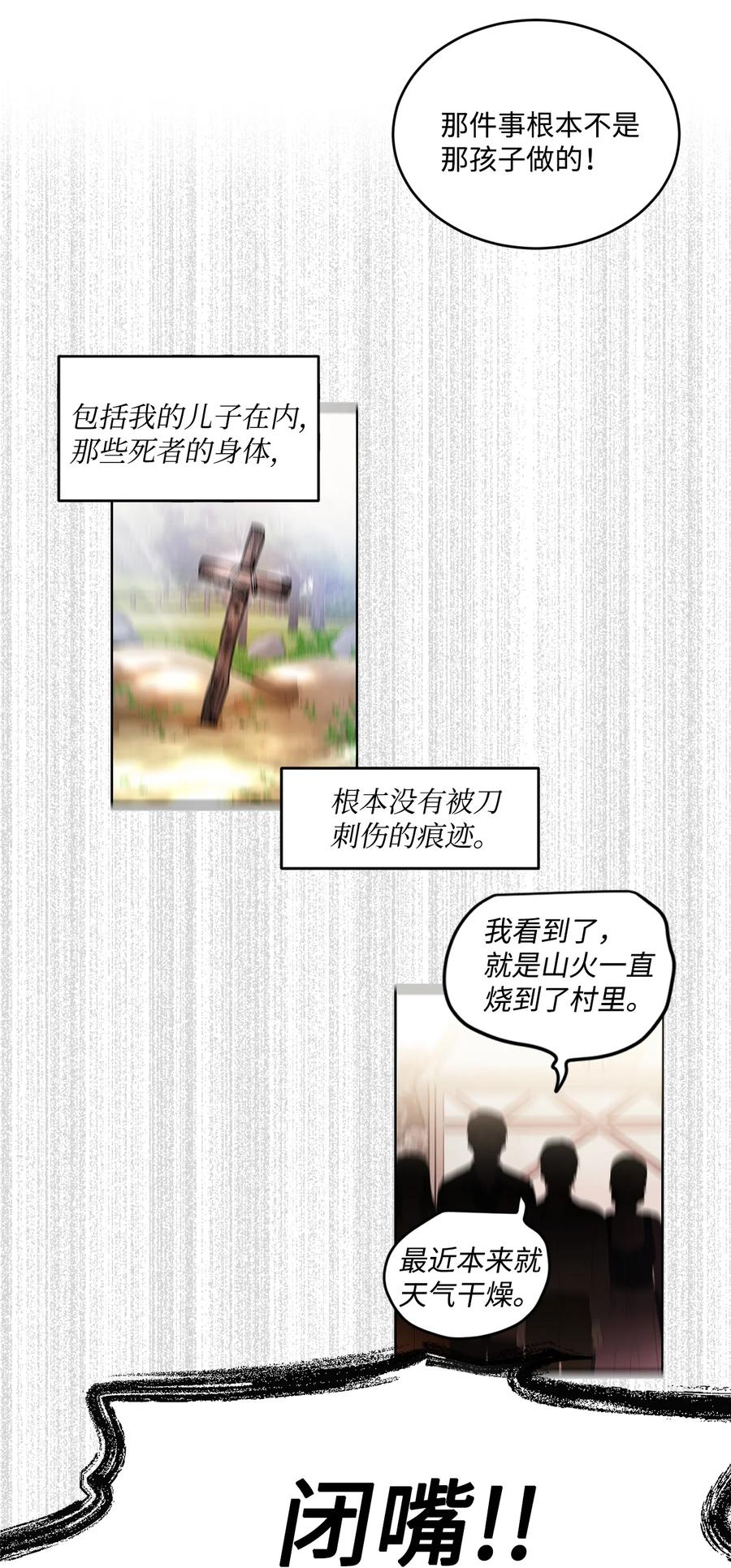 《未婚夫每天都想暗杀我》32 昔日同僚成仇敌 第31页