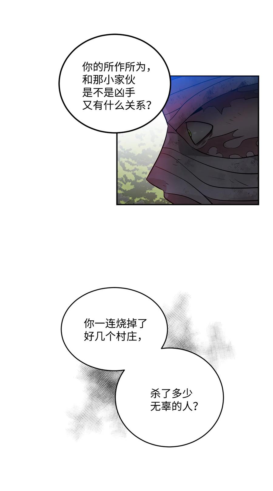 《未婚夫每天都想暗杀我》32 昔日同僚成仇敌 第28页