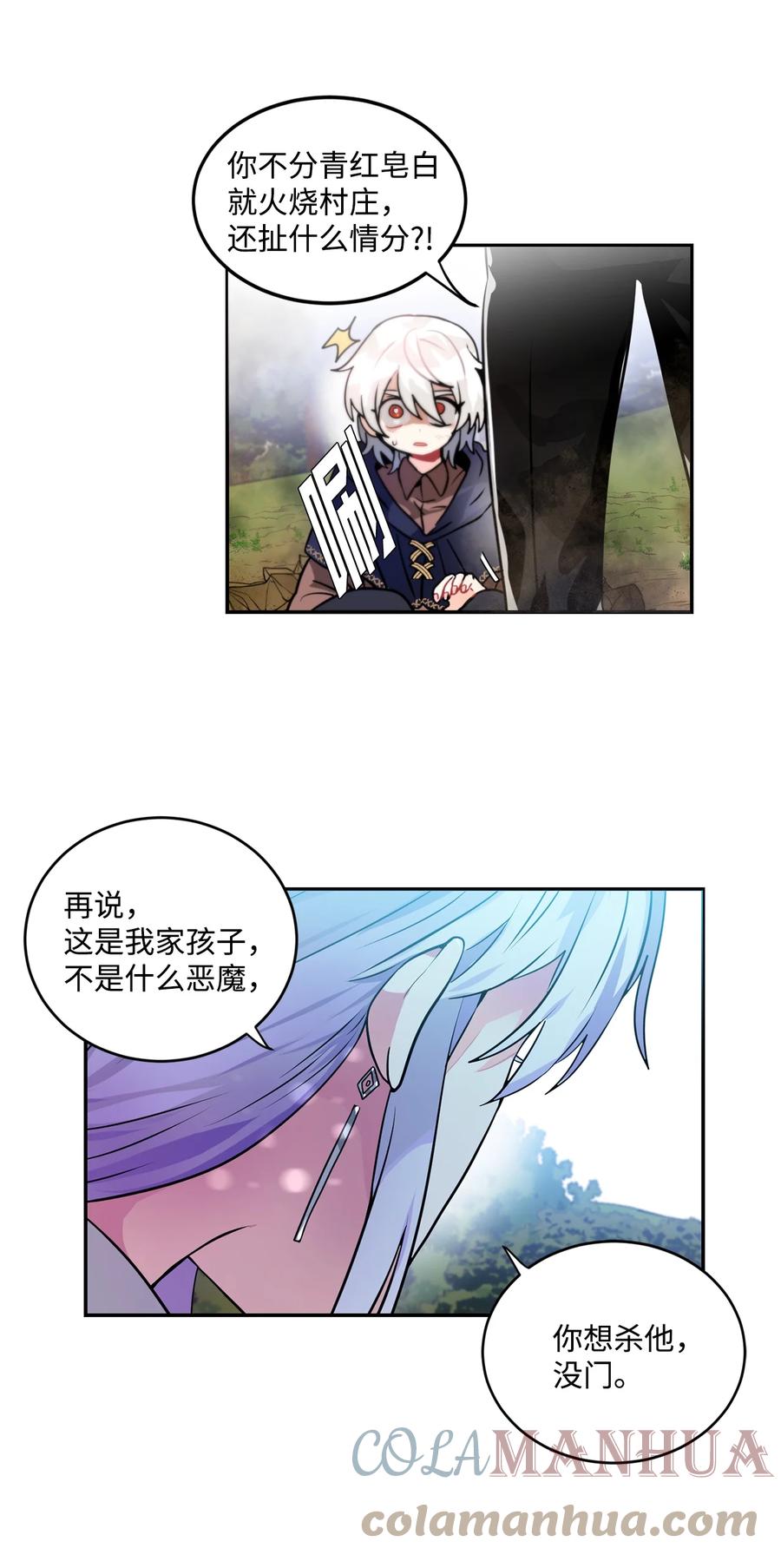 《未婚夫每天都想暗杀我》32 昔日同僚成仇敌 第3页