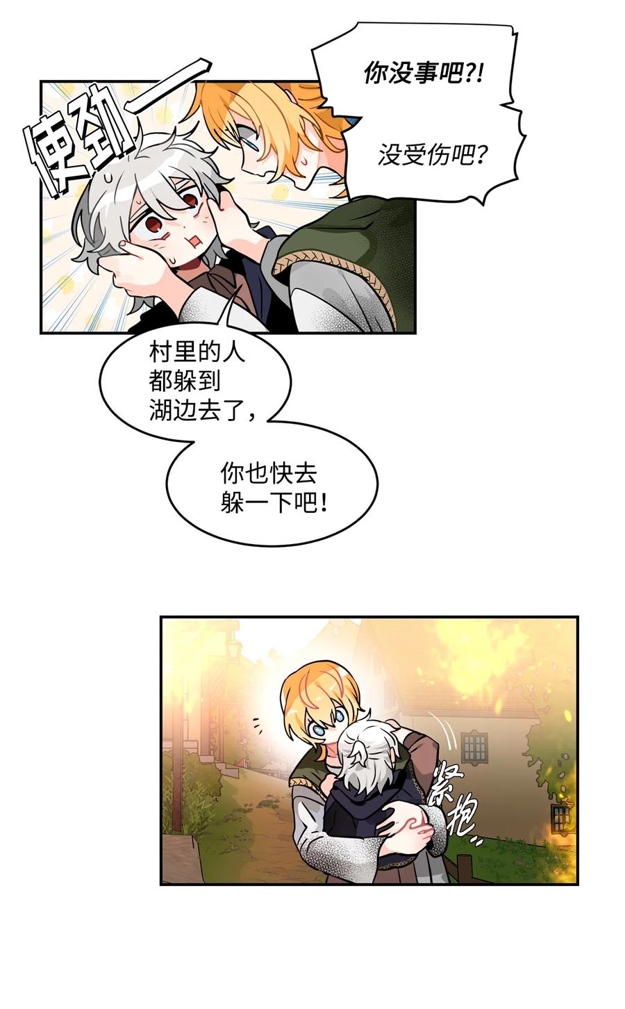 《未婚夫每天都想暗杀我》32 昔日同僚成仇敌 第16页