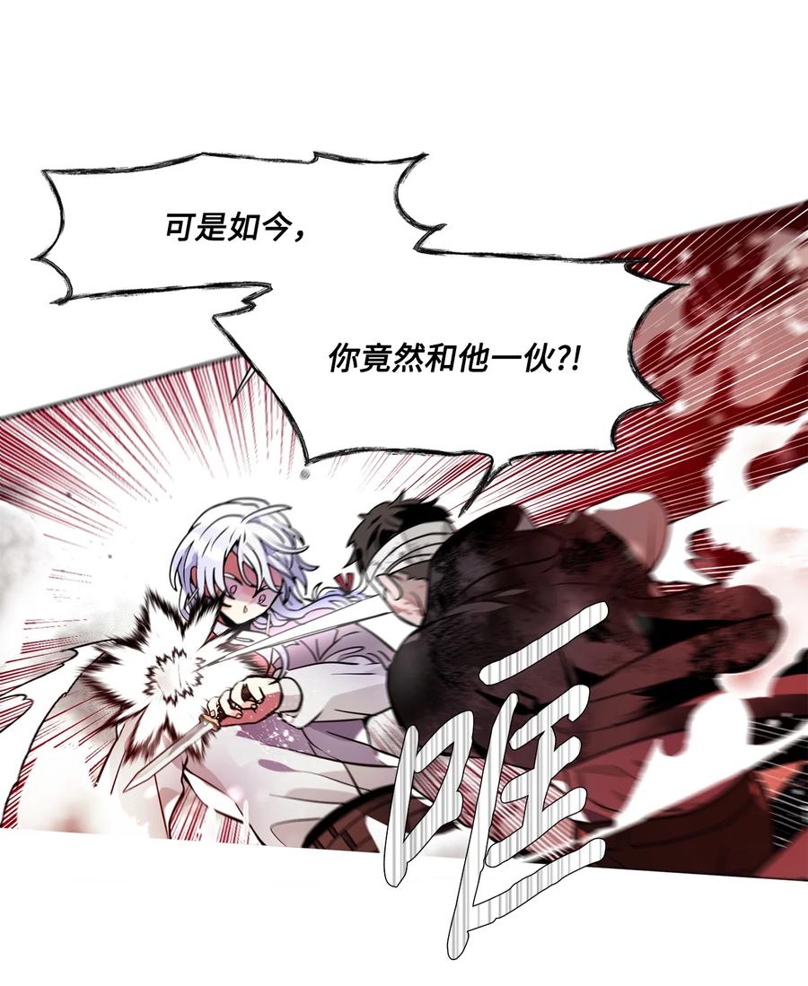 《未婚夫每天都想暗杀我》32 昔日同僚成仇敌 第26页