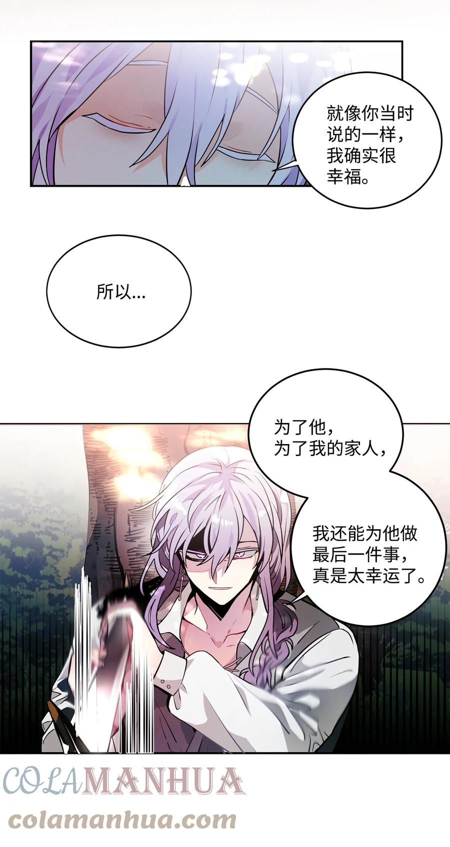 《未婚夫每天都想暗杀我》32 昔日同僚成仇敌 第36页