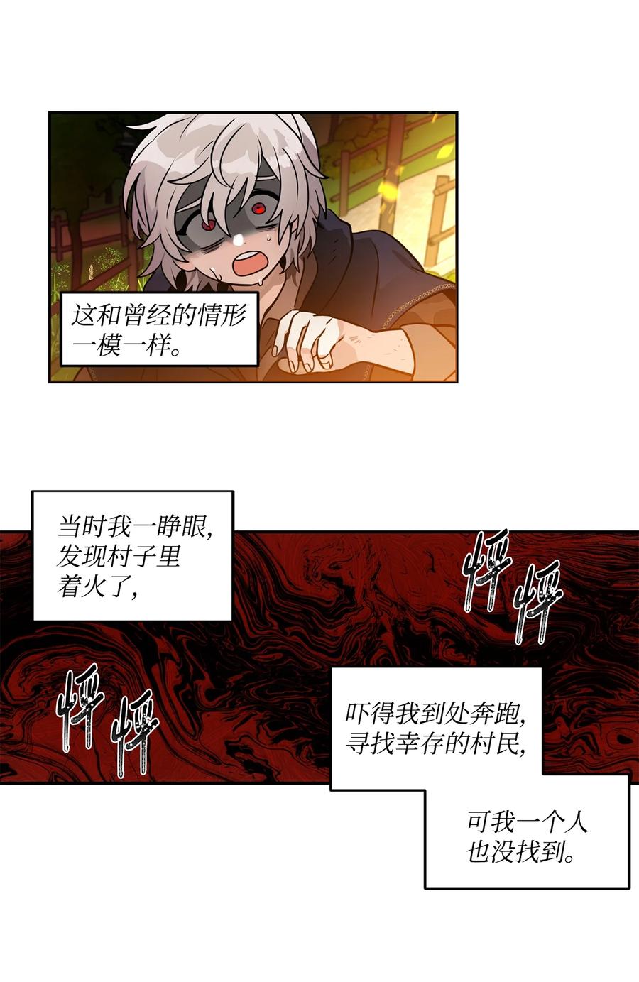 《未婚夫每天都想暗杀我》32 昔日同僚成仇敌 第10页