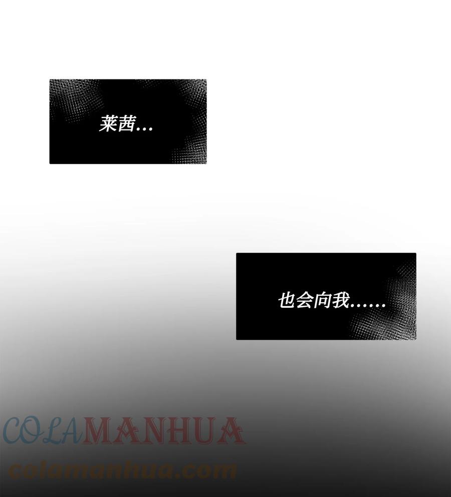 《未婚夫每天都想暗杀我》32 昔日同僚成仇敌 第12页