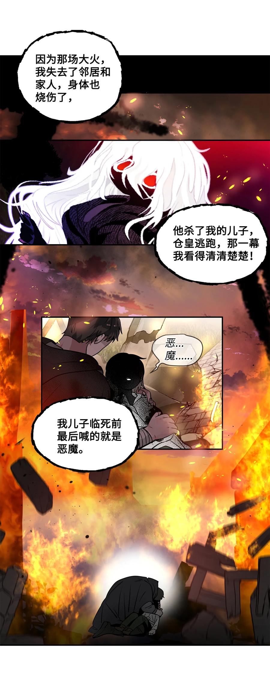 《未婚夫每天都想暗杀我》32 昔日同僚成仇敌 第25页