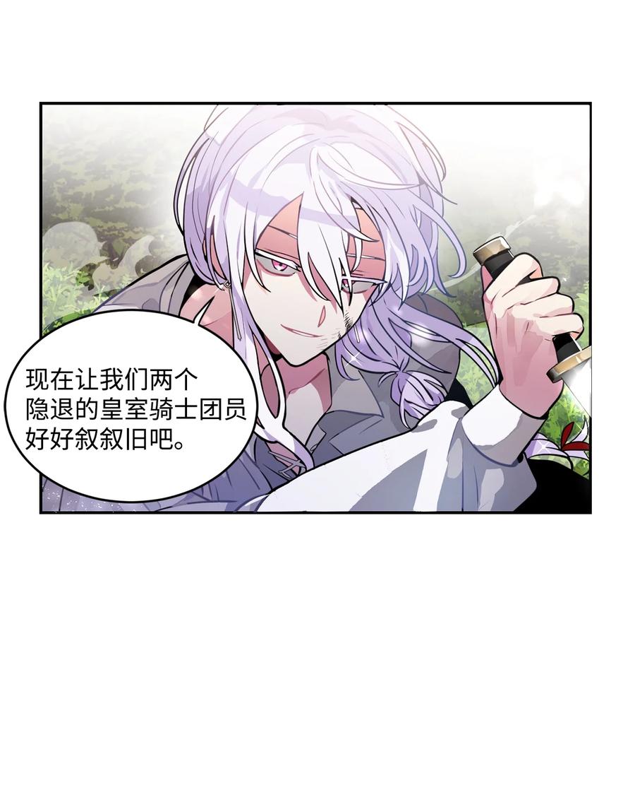 《未婚夫每天都想暗杀我》32 昔日同僚成仇敌 第7页
