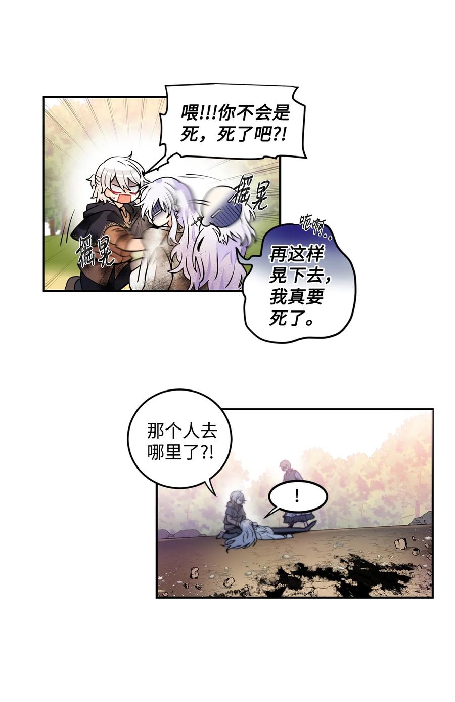 《未婚夫每天都想暗杀我》32 昔日同僚成仇敌 第40页