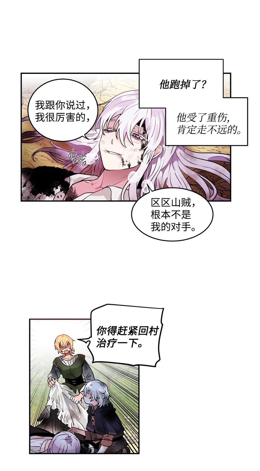 《未婚夫每天都想暗杀我》32 昔日同僚成仇敌 第41页