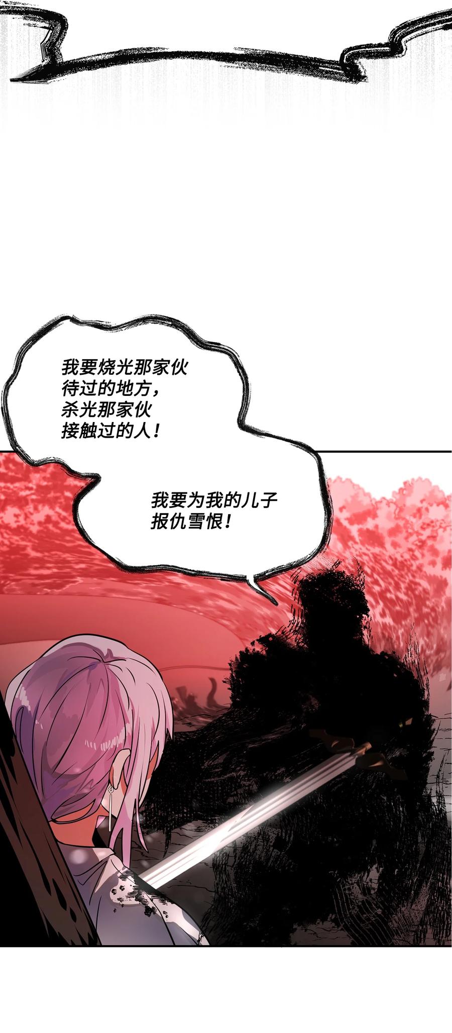 《未婚夫每天都想暗杀我》32 昔日同僚成仇敌 第32页