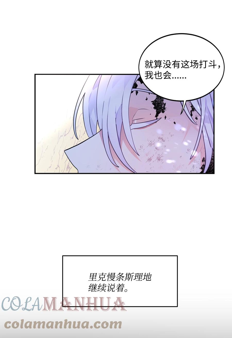 《未婚夫每天都想暗杀我》33 里克离世 第4页